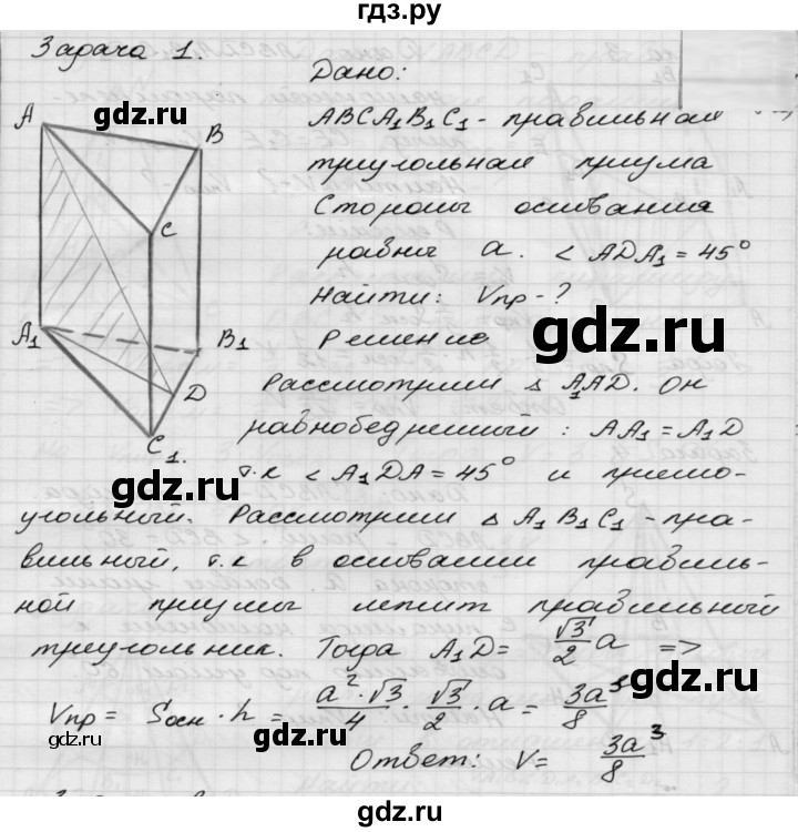 ГДЗ по геометрии 11 класс  Зив дидактические материалы (Атанасян) Базовый и углубленный уровень математический диктант / мд-2 / вариант-2 - 1, Решебник 2023 г.