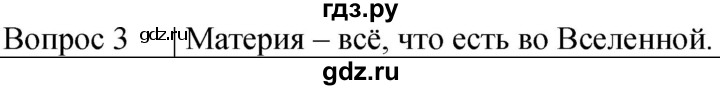 ГДЗ по физике 7 класс  Громов   §2 / вопрос - 3, Решебник к учебнику 2021