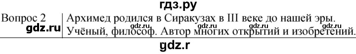 ГДЗ по физике 7 класс  Громов   §19 / вопрос - 2, Решебник к учебнику 2021