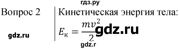 ГДЗ по физике 7 класс  Громов   §29 / вопрос - 2, Решебник к учебнику 2021