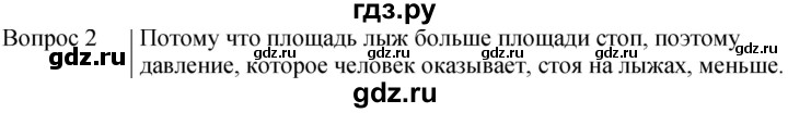 ГДЗ по физике 7 класс  Громов   §37 / вопрос - 2, Решебник к учебнику 2021