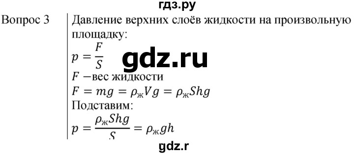 ГДЗ по физике 7 класс  Громов   §42 / вопрос - 3, Решебник к учебнику 2021