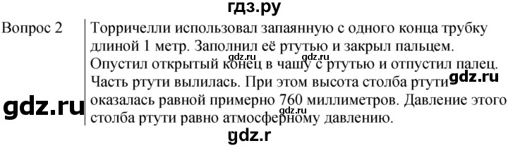 ГДЗ по физике 7 класс  Громов   §46 / вопрос - 2, Решебник к учебнику 2021