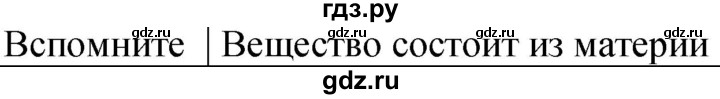 ГДЗ по физике 7 класс  Громов   §6 - Вспомните, Решебник к учебнику 2021