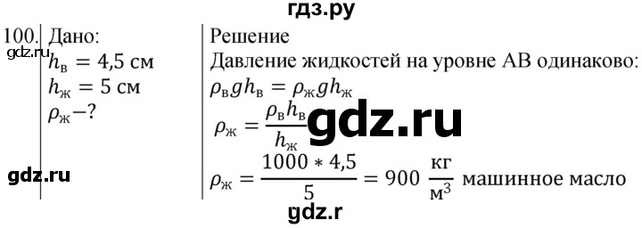 ГДЗ по физике 7 класс  Громов   задача - 100, Решебник к учебнику 2021