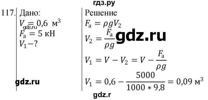 ГДЗ по физике 7 класс  Громов   задача - 117, Решебник к учебнику 2021