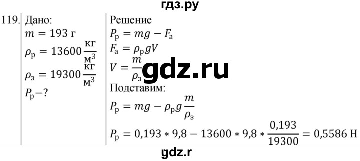 ГДЗ по физике 7 класс  Громов   задача - 119, Решебник к учебнику 2021