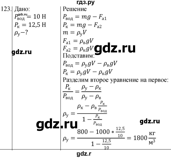 ГДЗ по физике 7 класс  Громов   задача - 123, Решебник к учебнику 2021
