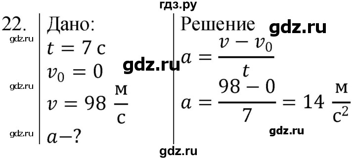 ГДЗ по физике 7 класс  Громов   задача - 22, Решебник к учебнику 2021