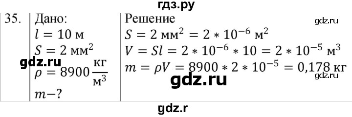 ГДЗ по физике 7 класс  Громов   задача - 35, Решебник к учебнику 2021