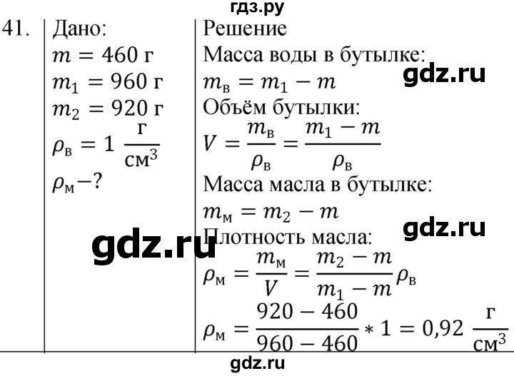 ГДЗ по физике 7 класс  Громов   задача - 41, Решебник к учебнику 2021
