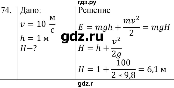 ГДЗ по физике 7 класс  Громов   задача - 74, Решебник к учебнику 2021