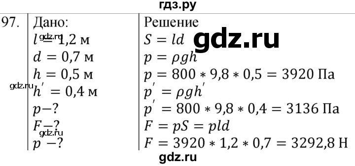 ГДЗ по физике 7 класс  Громов   задача - 97, Решебник к учебнику 2021