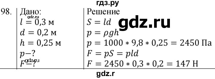 ГДЗ по физике 7 класс  Громов   задача - 98, Решебник к учебнику 2021