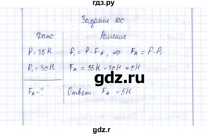 ГДЗ по физике 7 класс  Громов   задача - 100, Решебник к учебнику 2015