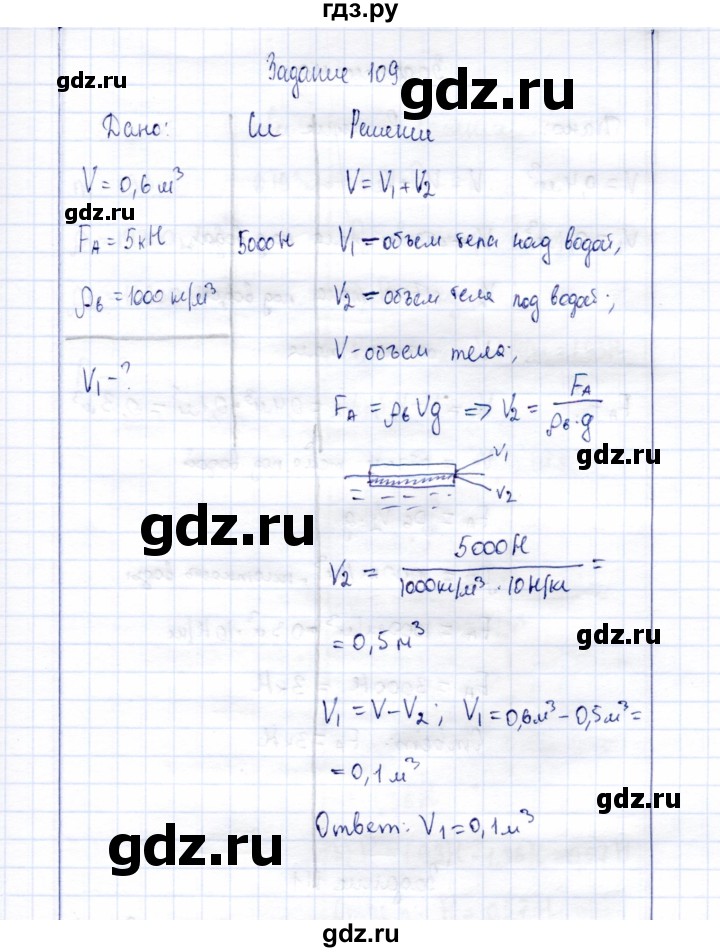 ГДЗ по физике 7 класс  Громов   задача - 109, Решебник к учебнику 2015