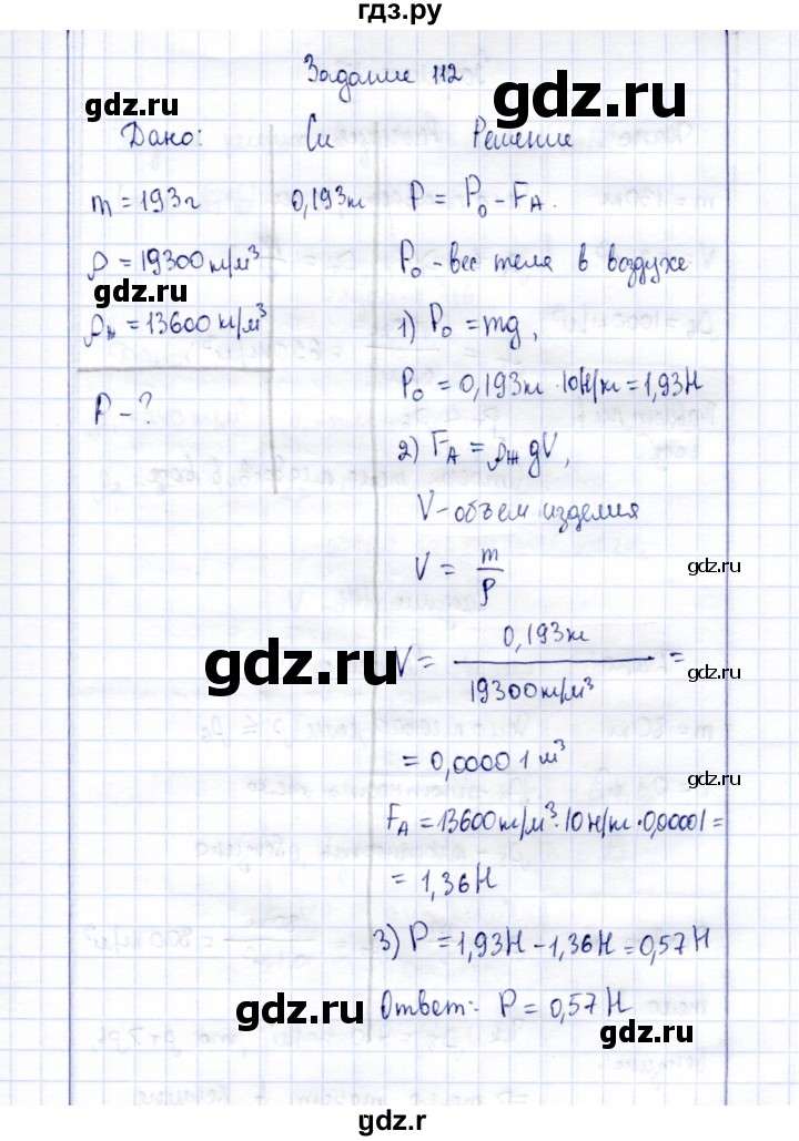 ГДЗ по физике 7 класс  Громов   задача - 112, Решебник к учебнику 2015