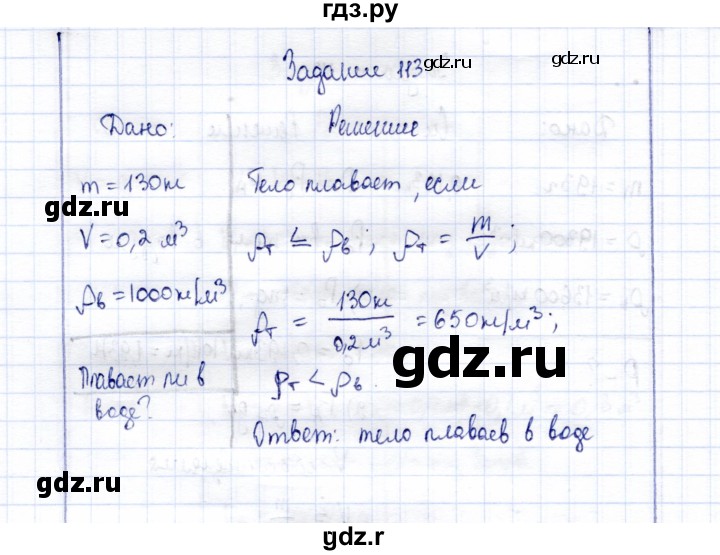 ГДЗ по физике 7 класс  Громов   задача - 113, Решебник к учебнику 2015