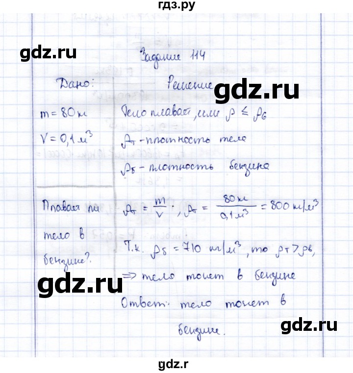 ГДЗ по физике 7 класс  Громов   задача - 114, Решебник к учебнику 2015