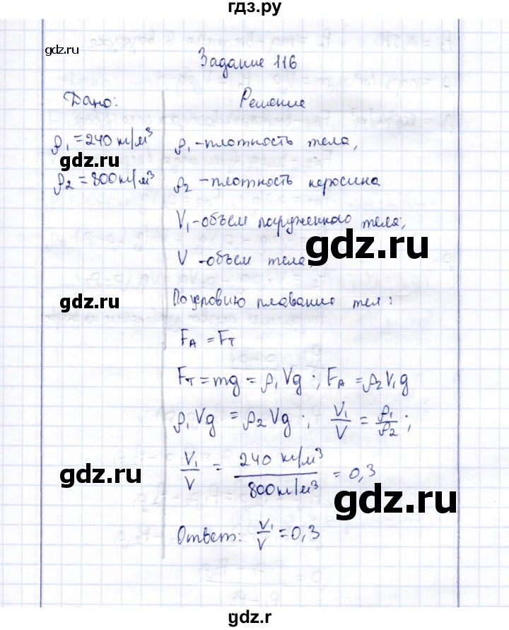 ГДЗ по физике 7 класс  Громов   задача - 116, Решебник к учебнику 2015