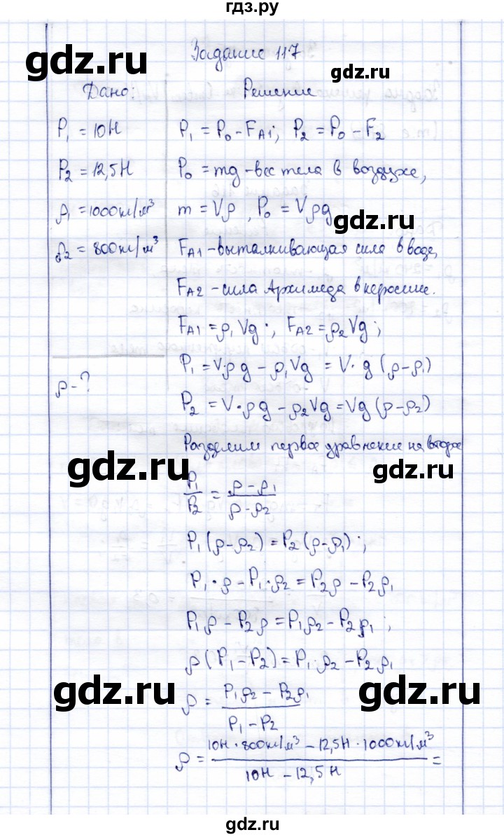 ГДЗ по физике 7 класс  Громов   задача - 117, Решебник к учебнику 2015