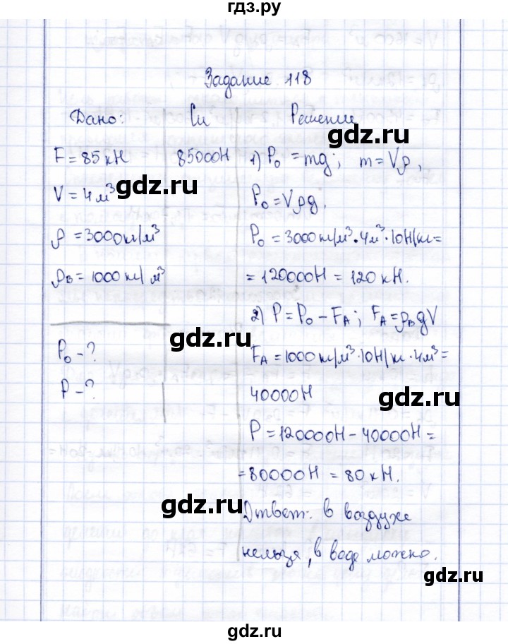 ГДЗ по физике 7 класс  Громов   задача - 118, Решебник к учебнику 2015