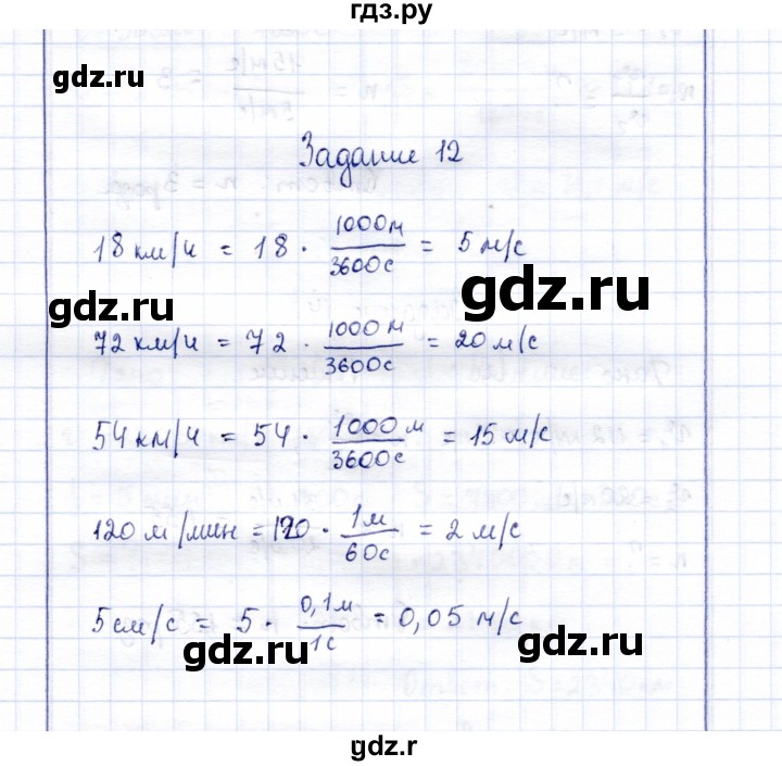 ГДЗ по физике 7 класс  Громов   задача - 12, Решебник к учебнику 2015