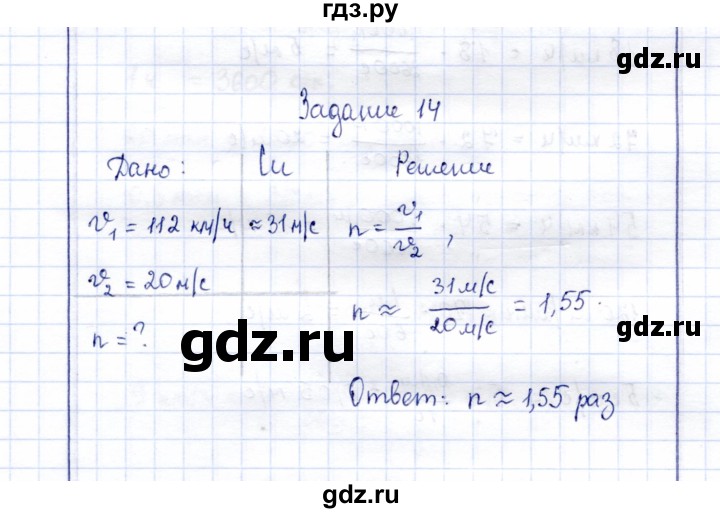 ГДЗ по физике 7 класс  Громов   задача - 14, Решебник к учебнику 2015