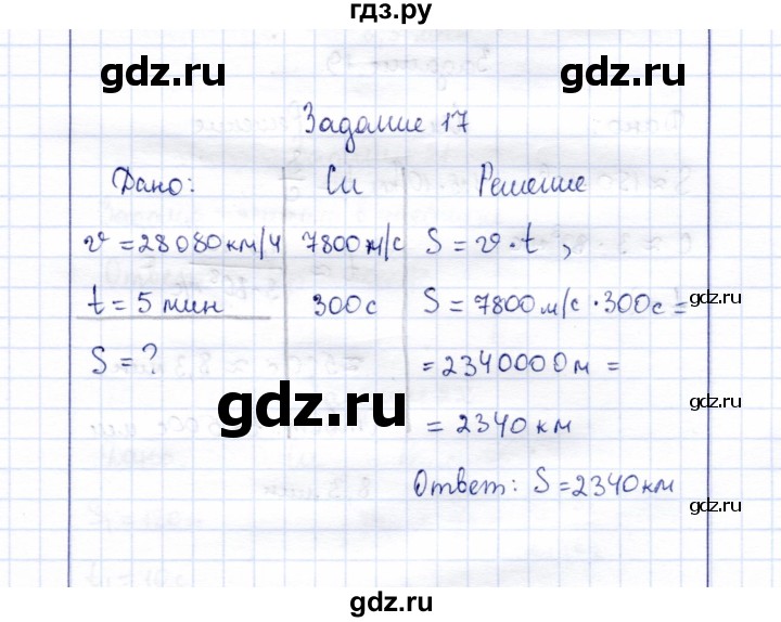 ГДЗ по физике 7 класс  Громов   задача - 17, Решебник к учебнику 2015