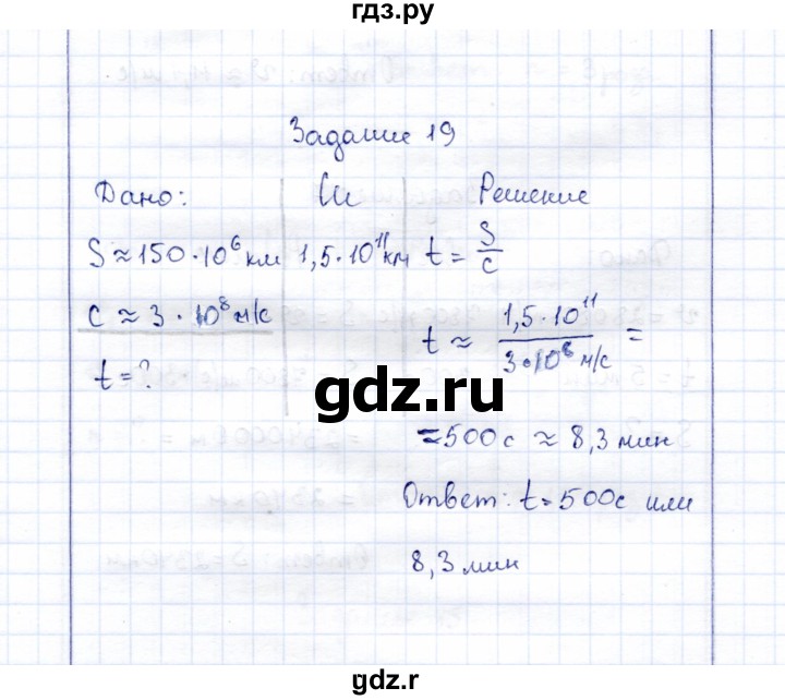 ГДЗ по физике 7 класс  Громов   задача - 19, Решебник к учебнику 2015