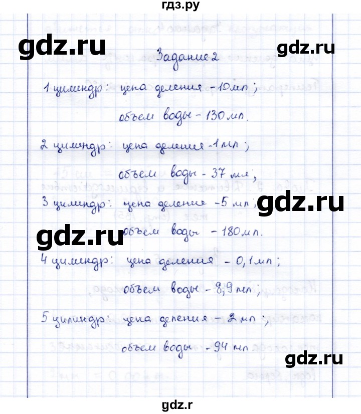 ГДЗ по физике 7 класс  Громов   задача - 2, Решебник к учебнику 2015