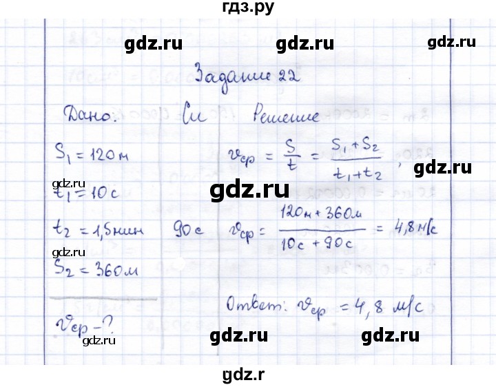 ГДЗ по физике 7 класс  Громов   задача - 22, Решебник к учебнику 2015