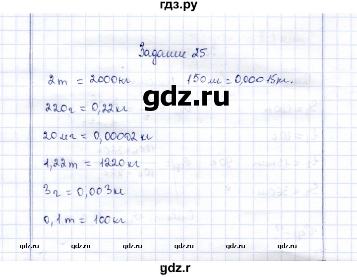 ГДЗ по физике 7 класс  Громов   задача - 25, Решебник к учебнику 2015