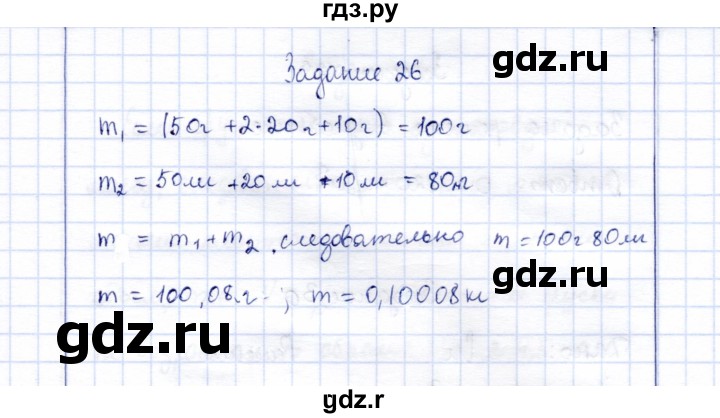 ГДЗ по физике 7 класс  Громов   задача - 26, Решебник к учебнику 2015
