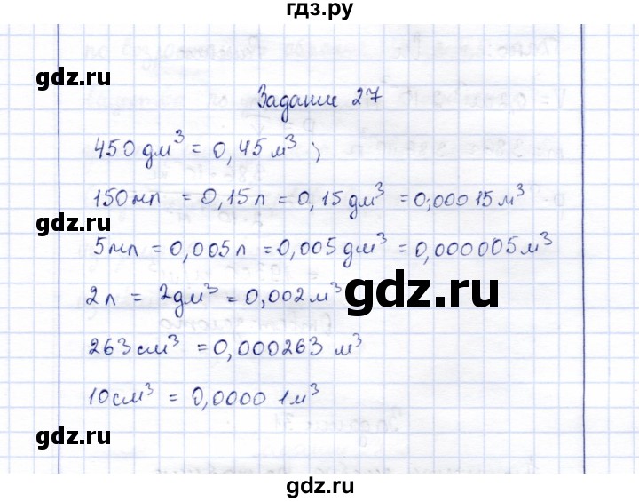 ГДЗ по физике 7 класс  Громов   задача - 27, Решебник к учебнику 2015