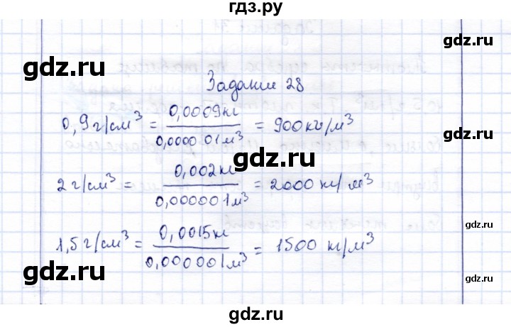 ГДЗ по физике 7 класс  Громов   задача - 28, Решебник к учебнику 2015