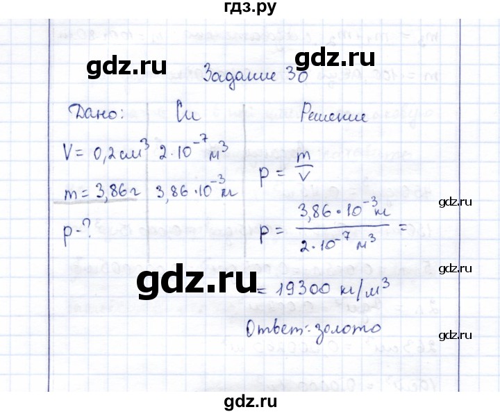 ГДЗ по физике 7 класс  Громов   задача - 30, Решебник к учебнику 2015