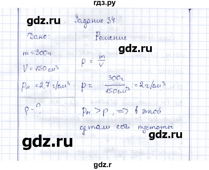 ГДЗ по физике 7 класс  Громов   задача - 34, Решебник к учебнику 2015