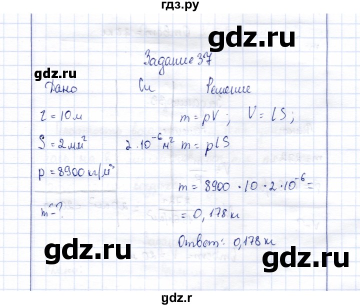 ГДЗ по физике 7 класс  Громов   задача - 37, Решебник к учебнику 2015