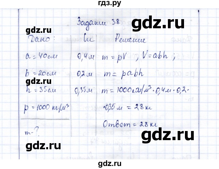 ГДЗ по физике 7 класс  Громов   задача - 38, Решебник к учебнику 2015
