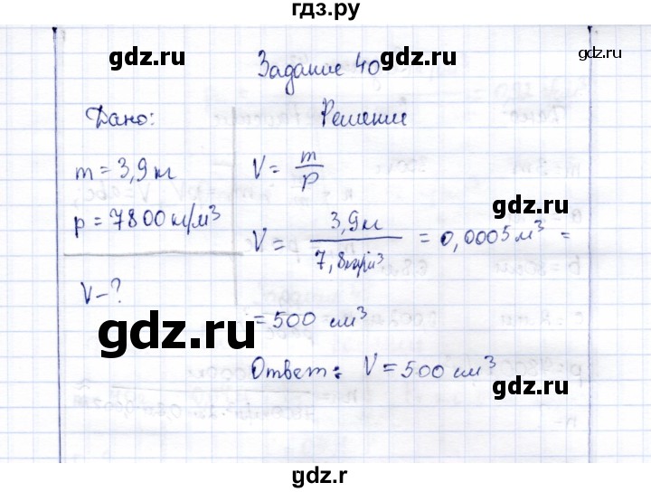 ГДЗ по физике 7 класс  Громов   задача - 40, Решебник к учебнику 2015