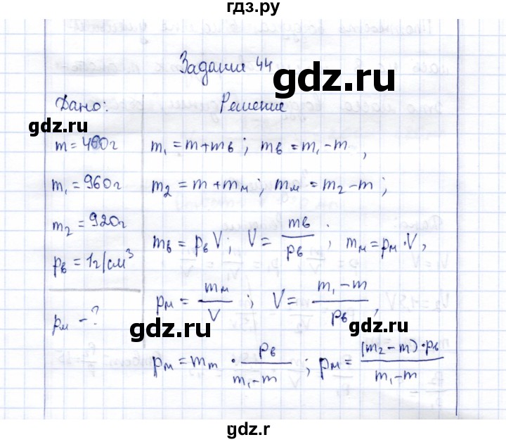 ГДЗ по физике 7 класс  Громов   задача - 44, Решебник к учебнику 2015