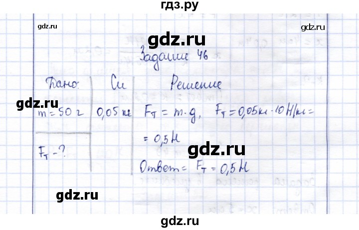 ГДЗ по физике 7 класс  Громов   задача - 46, Решебник к учебнику 2015