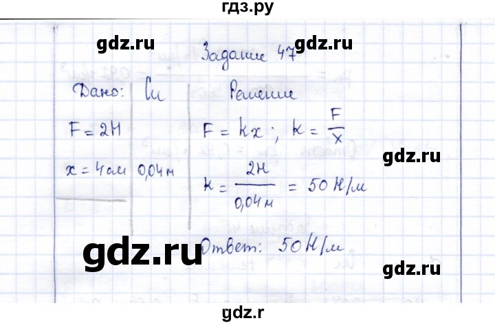 ГДЗ по физике 7 класс  Громов   задача - 47, Решебник к учебнику 2015