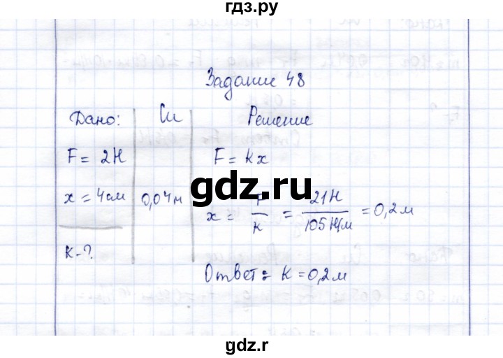 ГДЗ по физике 7 класс  Громов   задача - 48, Решебник к учебнику 2015