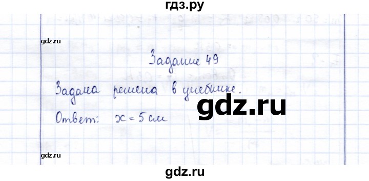 ГДЗ по физике 7 класс  Громов   задача - 49, Решебник к учебнику 2015