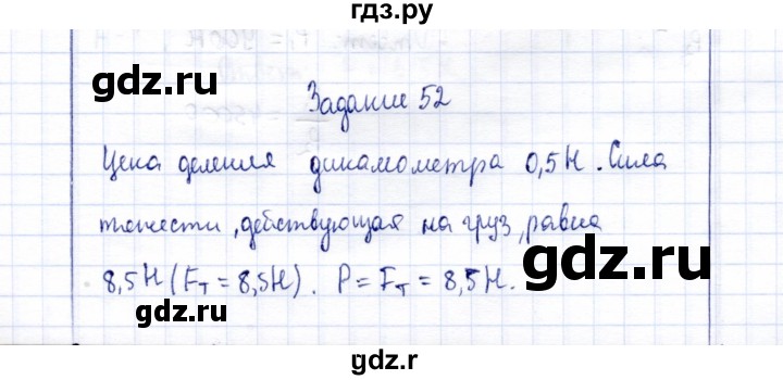 ГДЗ по физике 7 класс  Громов   задача - 52, Решебник к учебнику 2015