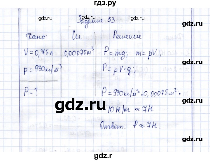 ГДЗ по физике 7 класс  Громов   задача - 53, Решебник к учебнику 2015