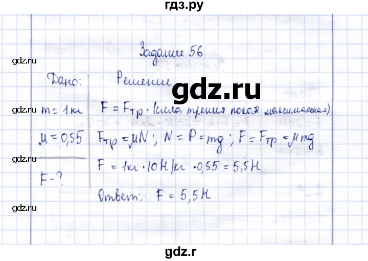 ГДЗ по физике 7 класс  Громов   задача - 56, Решебник к учебнику 2015