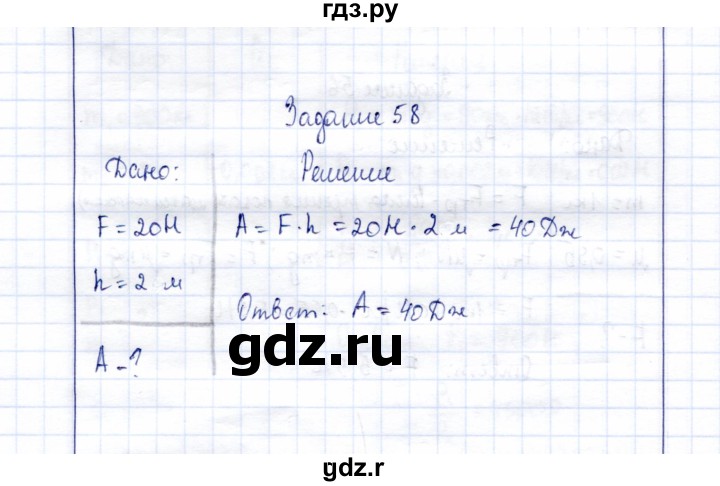 ГДЗ по физике 7 класс  Громов   задача - 58, Решебник к учебнику 2015